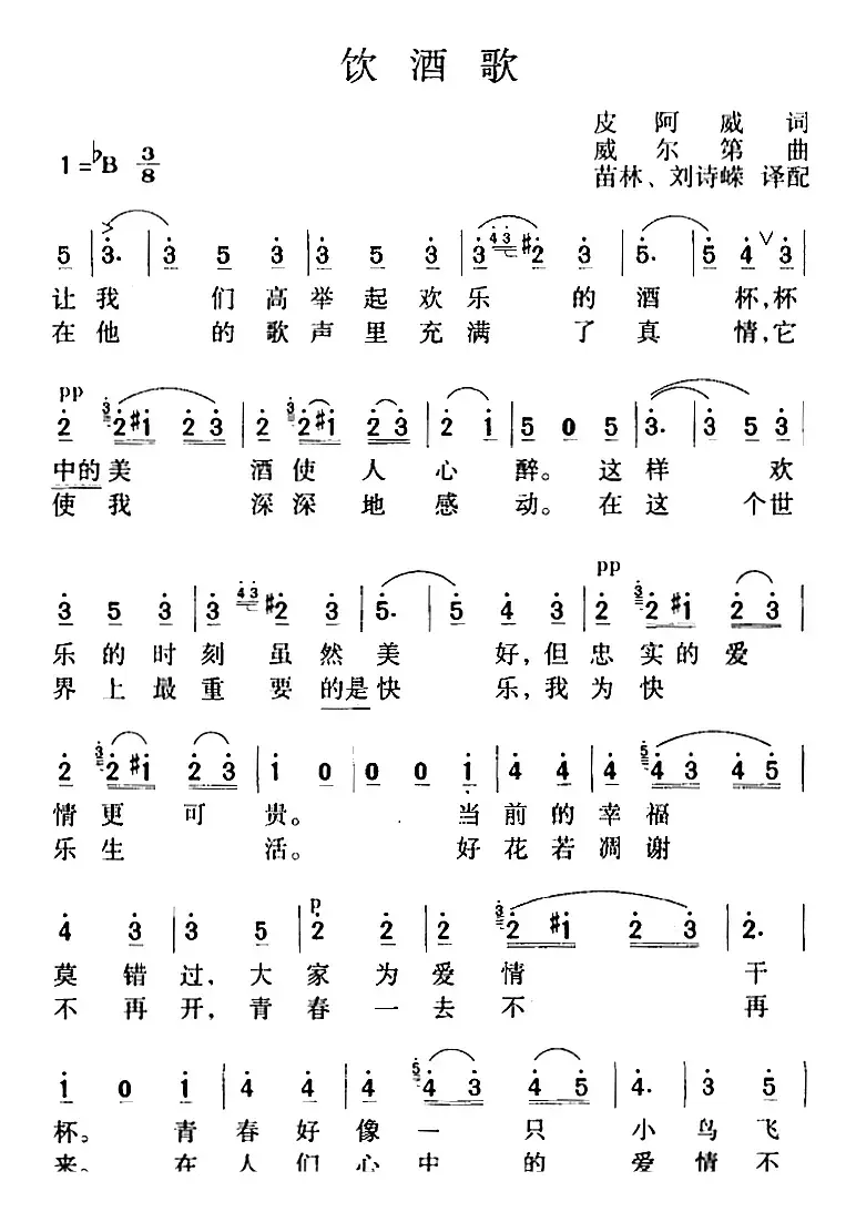 饮酒歌（苗林、刘诗嵘译配版）