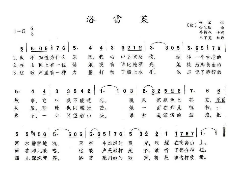 洛雷莱（德）
