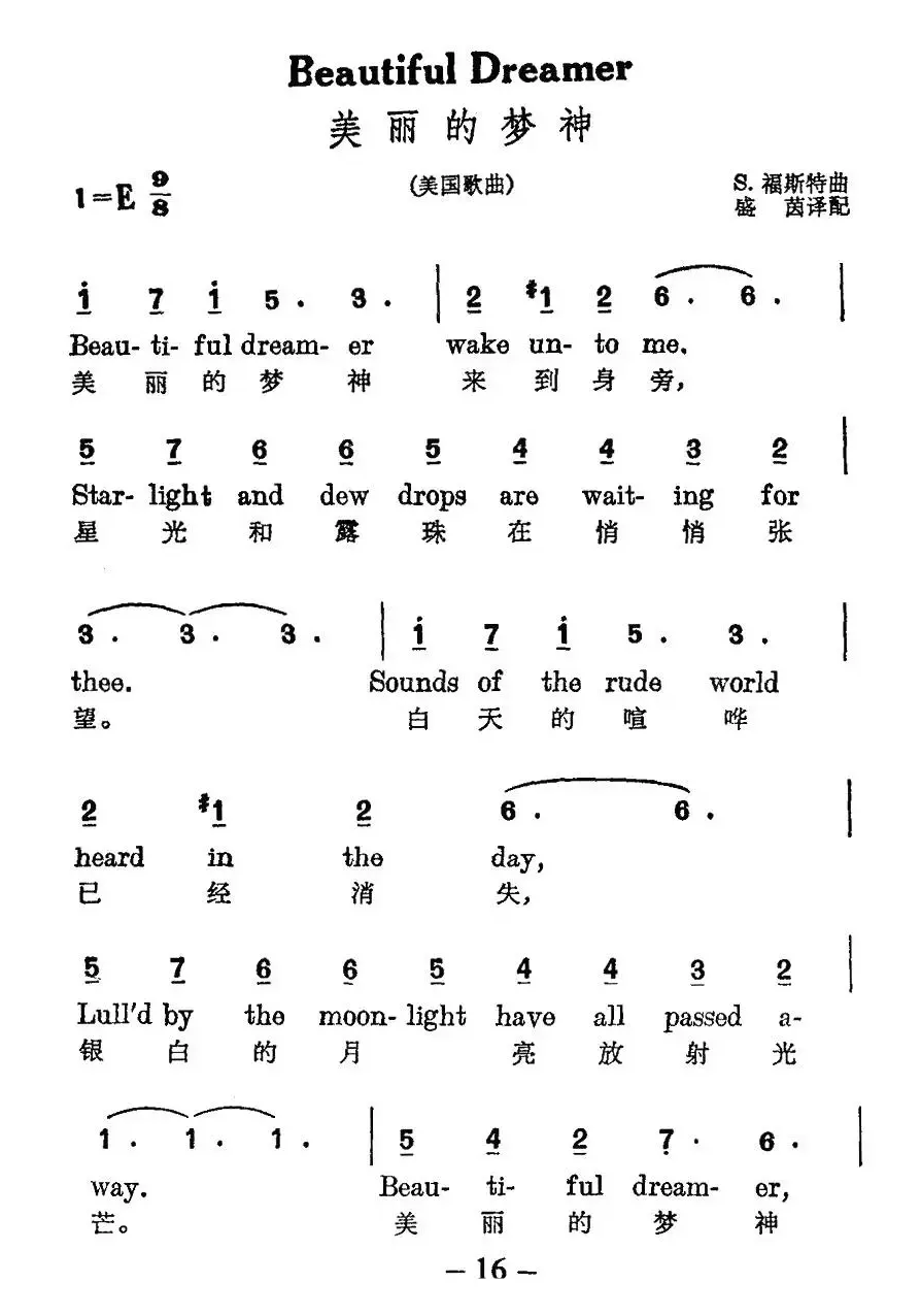 [美]美丽的梦神（中英文对照）