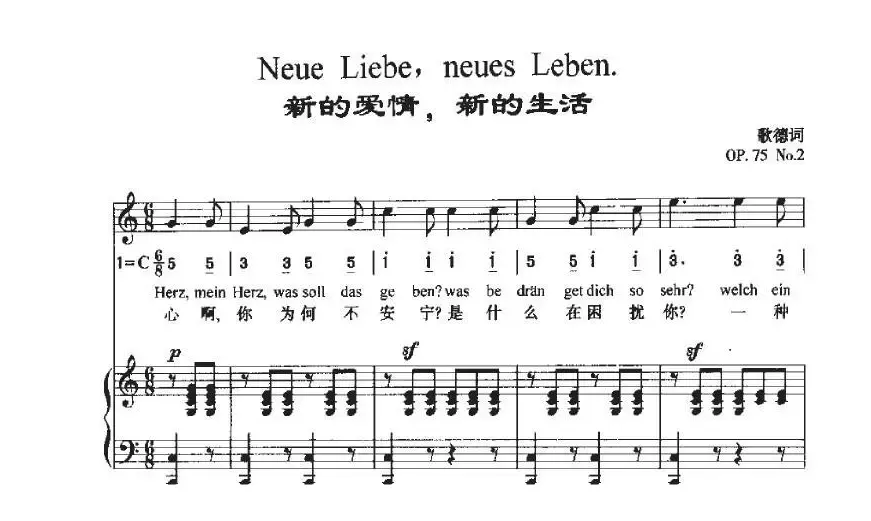 Neue Liebe，Neues Leben（新的爱情，新的生活）（中外文对照、正谱+简谱）