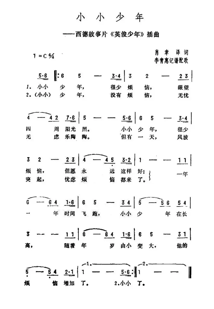 [德] 小小少年（电影《英俊少年》插曲）