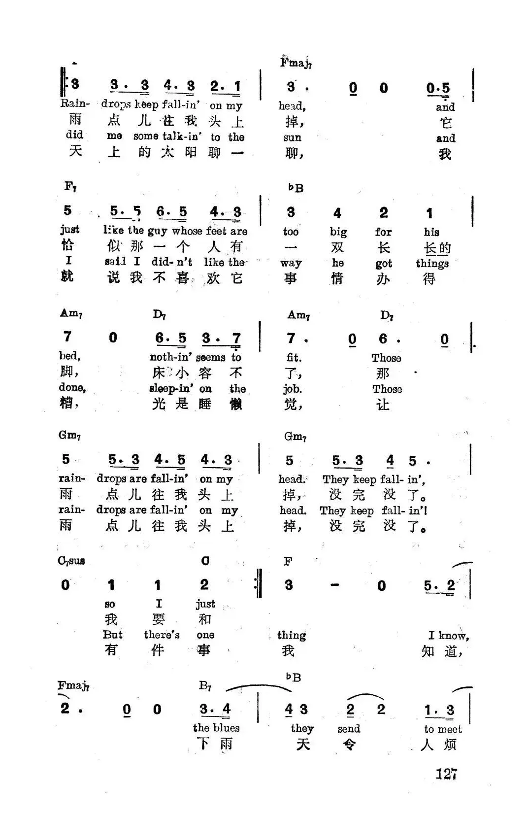 [美]雨点往我头上掉