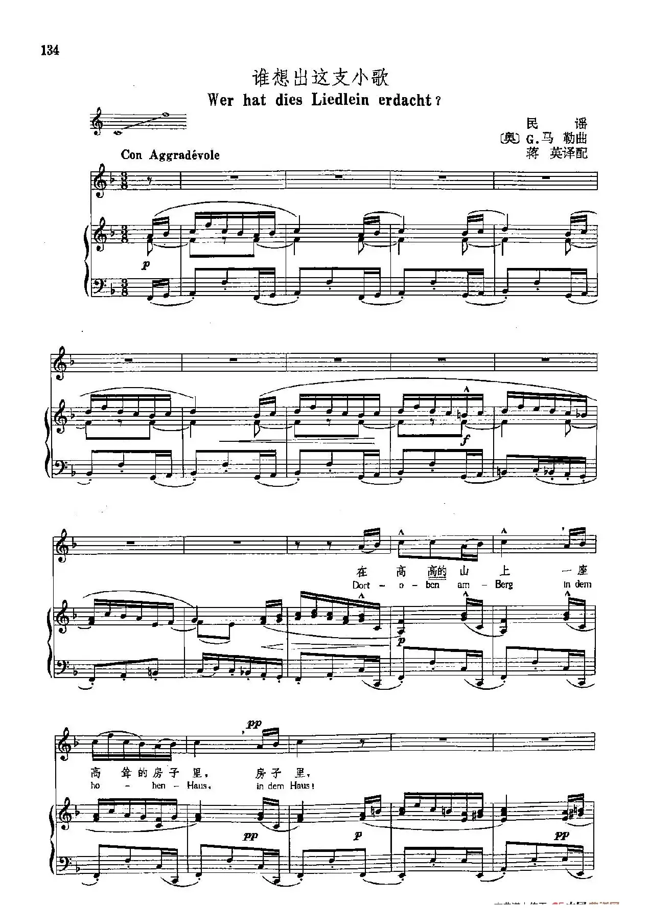 声乐教学曲库4-[德-奥]24谁想出这支小歌（正谱）