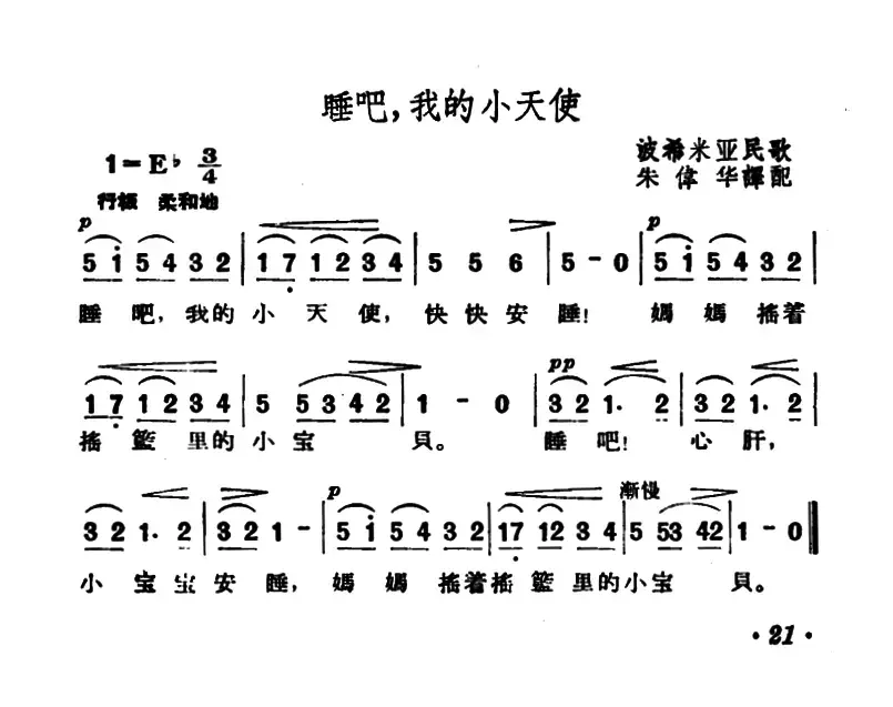 [捷]睡吧，我的小天使