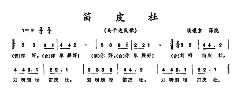 [乌干达]笛皮杜 