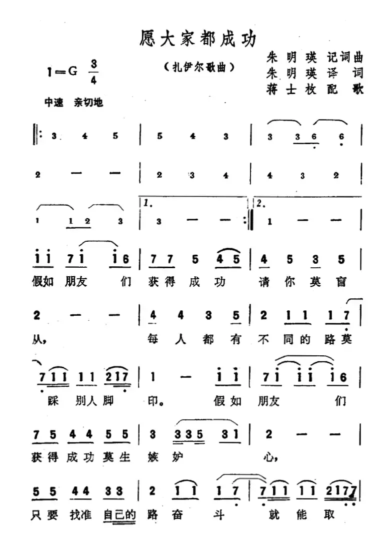 [扎伊尔]愿大家都成功