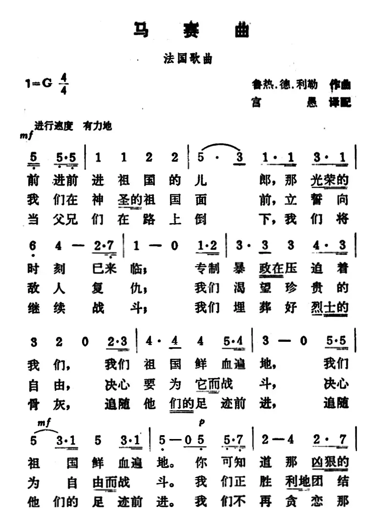 [法]马赛曲