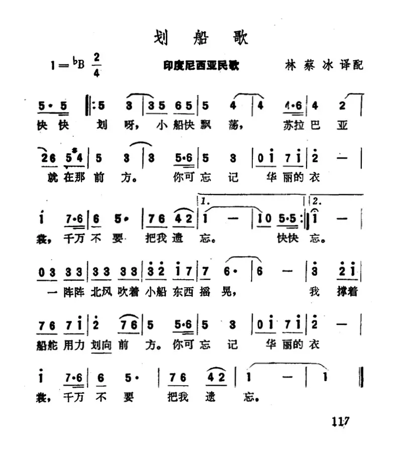 [印尼] 划船歌（6个版本）