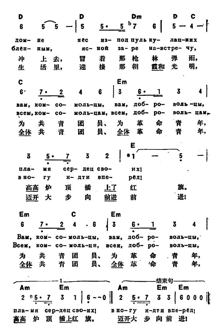 [前苏联]少年同学要牢记（中俄文对照）