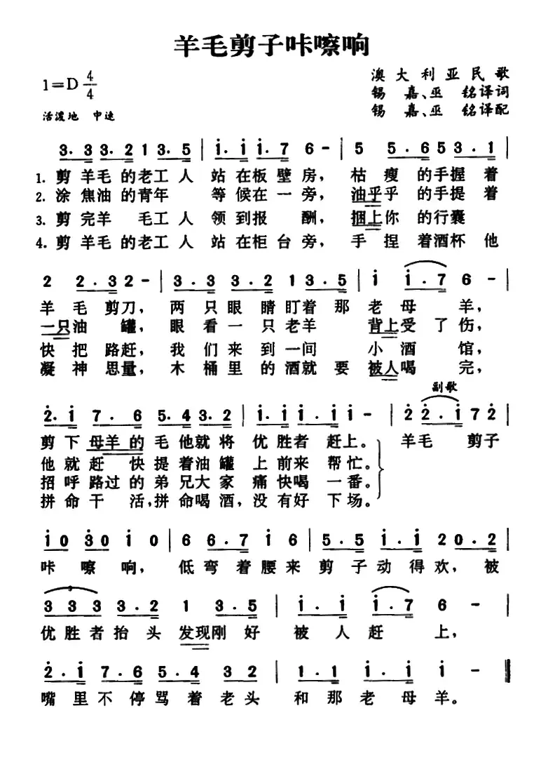 [澳大利亚] 羊毛剪子咔嚓响（4个版本）