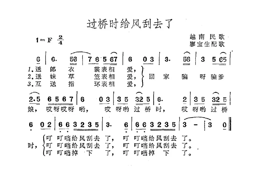 [越南]过桥时给风刮去了