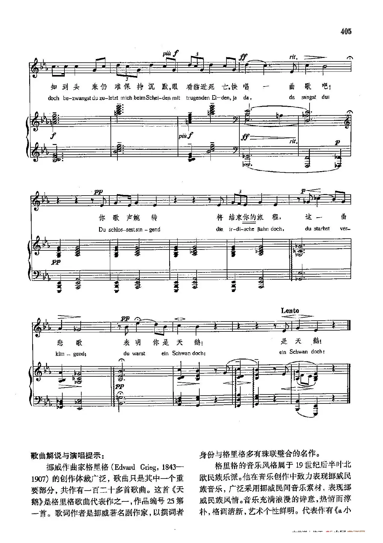 声乐教学曲库4-[挪]74天鹅（正谱） 
