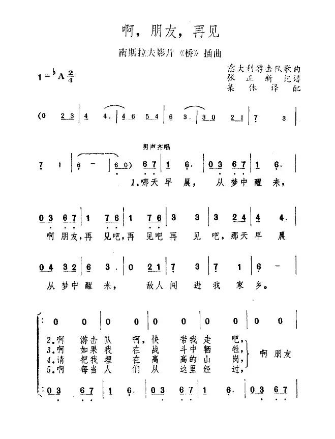 [意]啊，朋友，再见（男声四重唱）