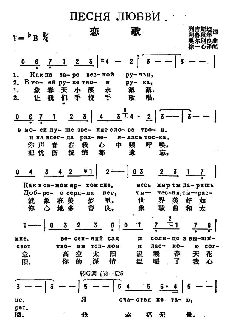 [前苏联]恋歌（中俄文对照）