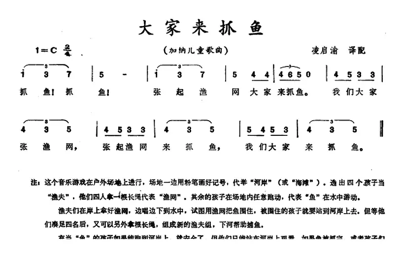 [加纳]大家来抓鱼 （儿童歌曲）