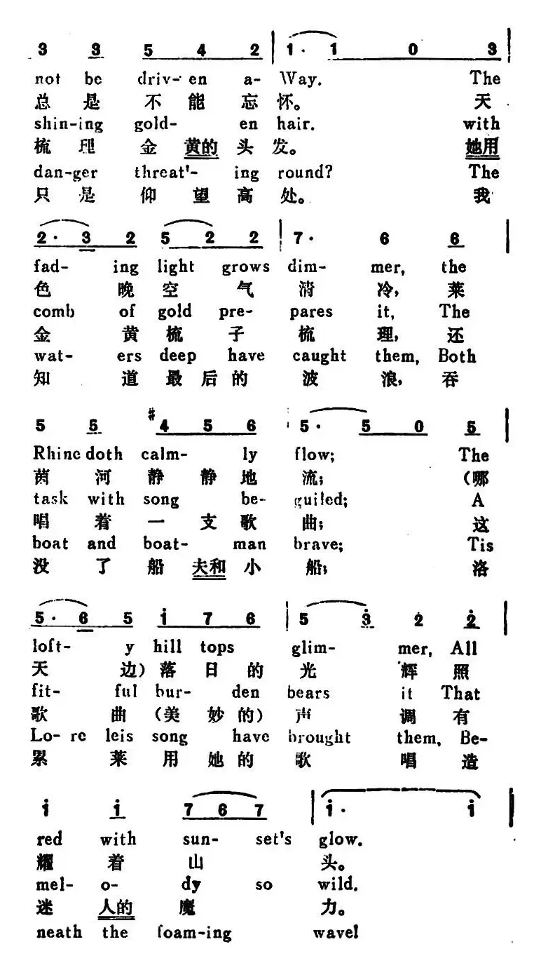 [德]洛累莱（The Loreley）（汉英文对照）