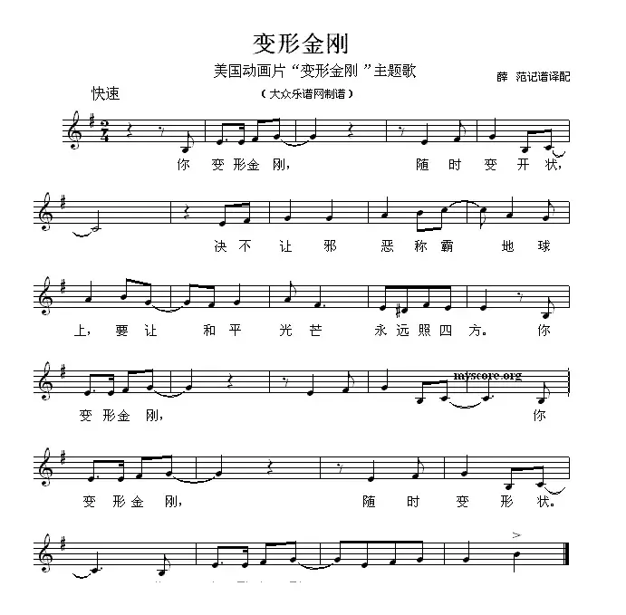 [美] 变形金刚（同名动画片主题歌）