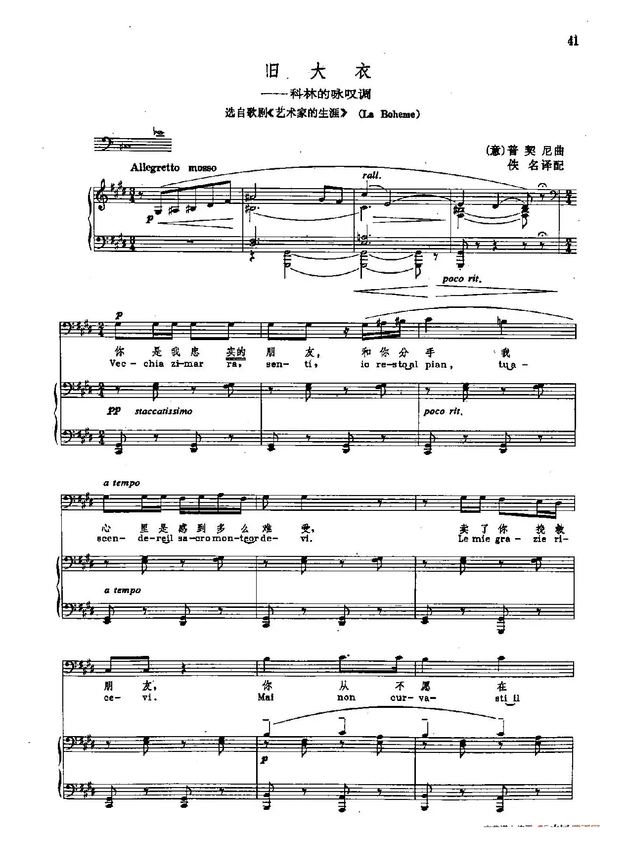 声乐教学曲库2-61[意]旧大衣（正谱） （选自歌剧《艺术家的生涯》）