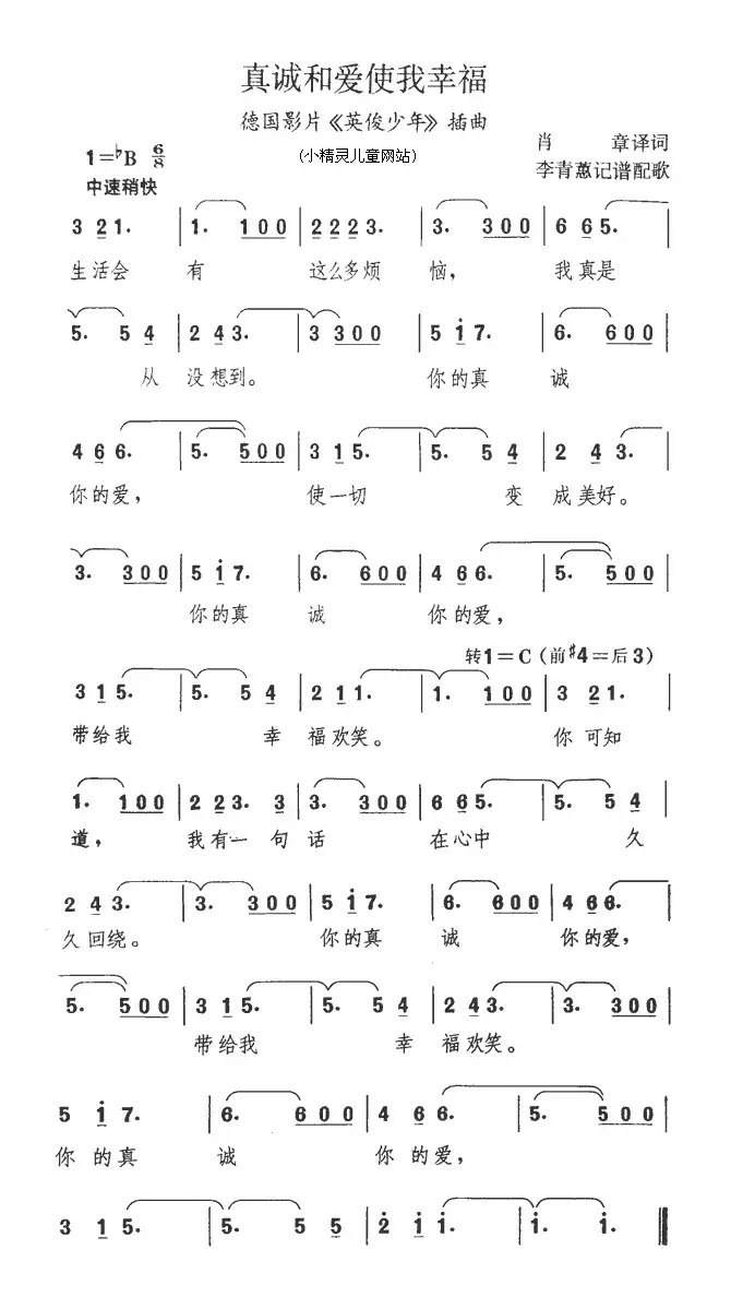 真诚和爱使我幸福（德）