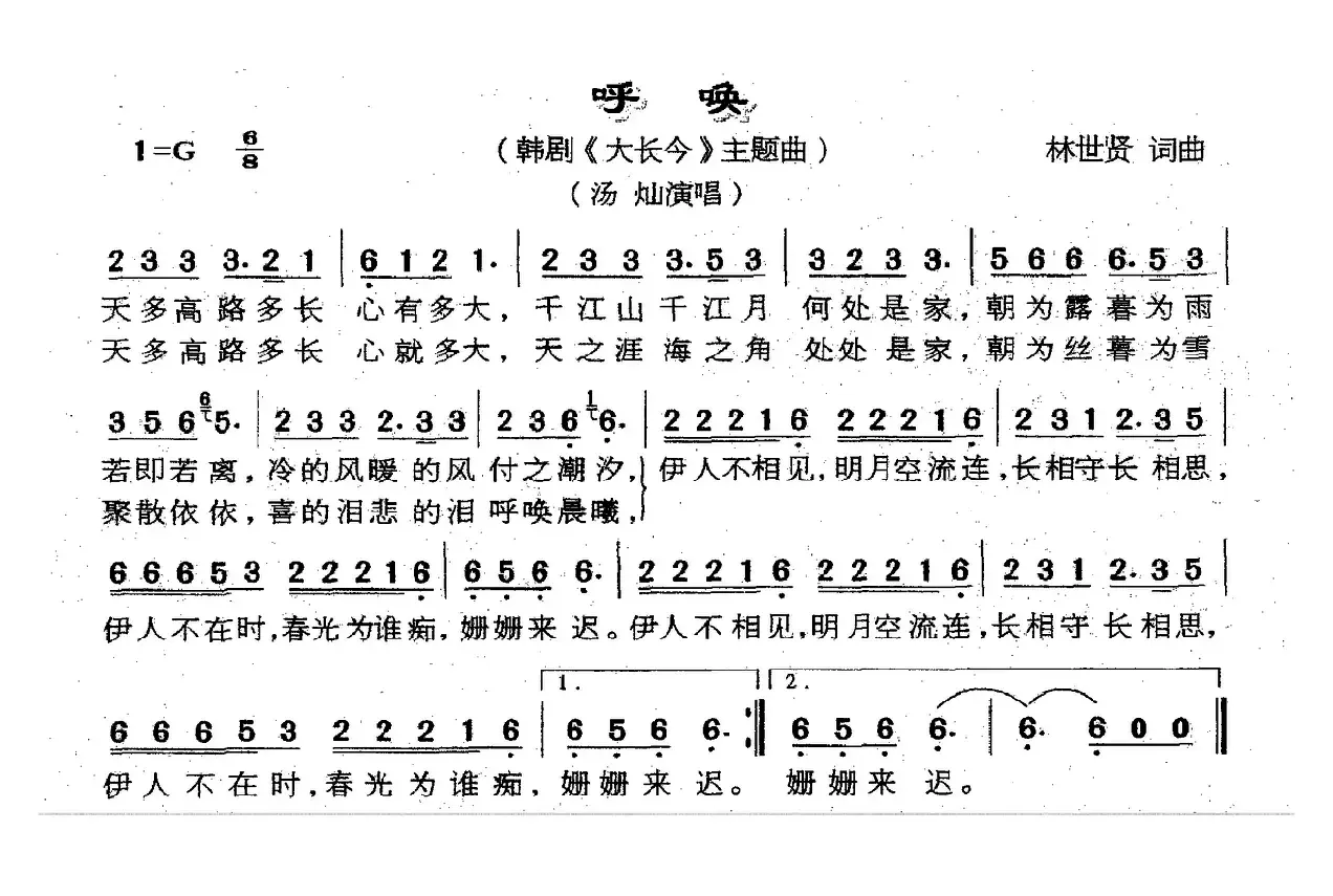 呼唤（电视剧《大长今》主题曲 [韩]）