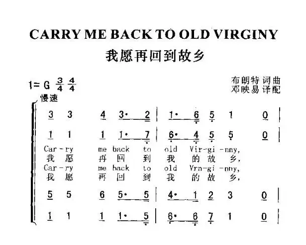 CARRY ME BACK TO OLD VRGINY（我愿再回到故乡）