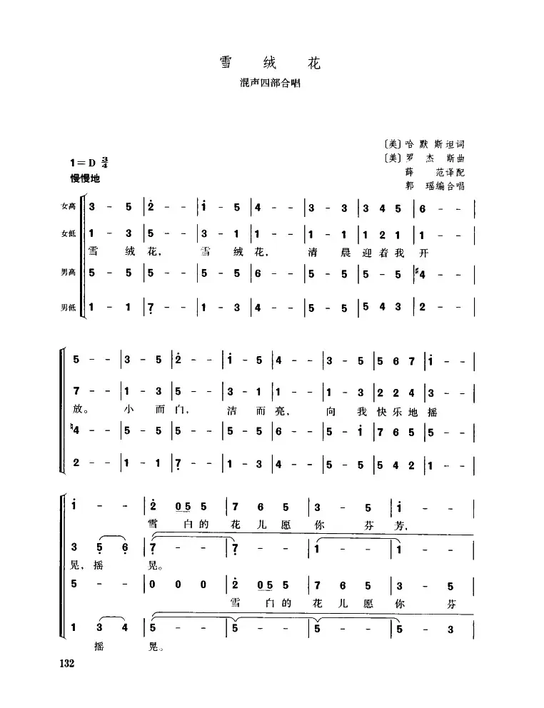 [美]雪绒花（混声四部合唱）