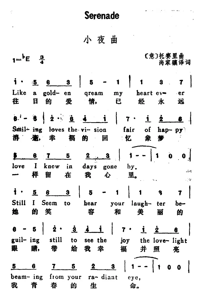 [意]小夜曲（Serenade）（[意]托赛里曲、汉英文对照）