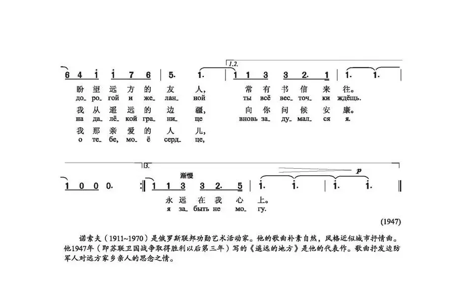 [前苏联]遥远的地方