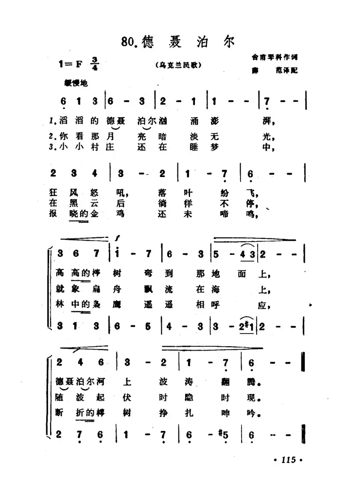 [乌克兰]德聂泊尔