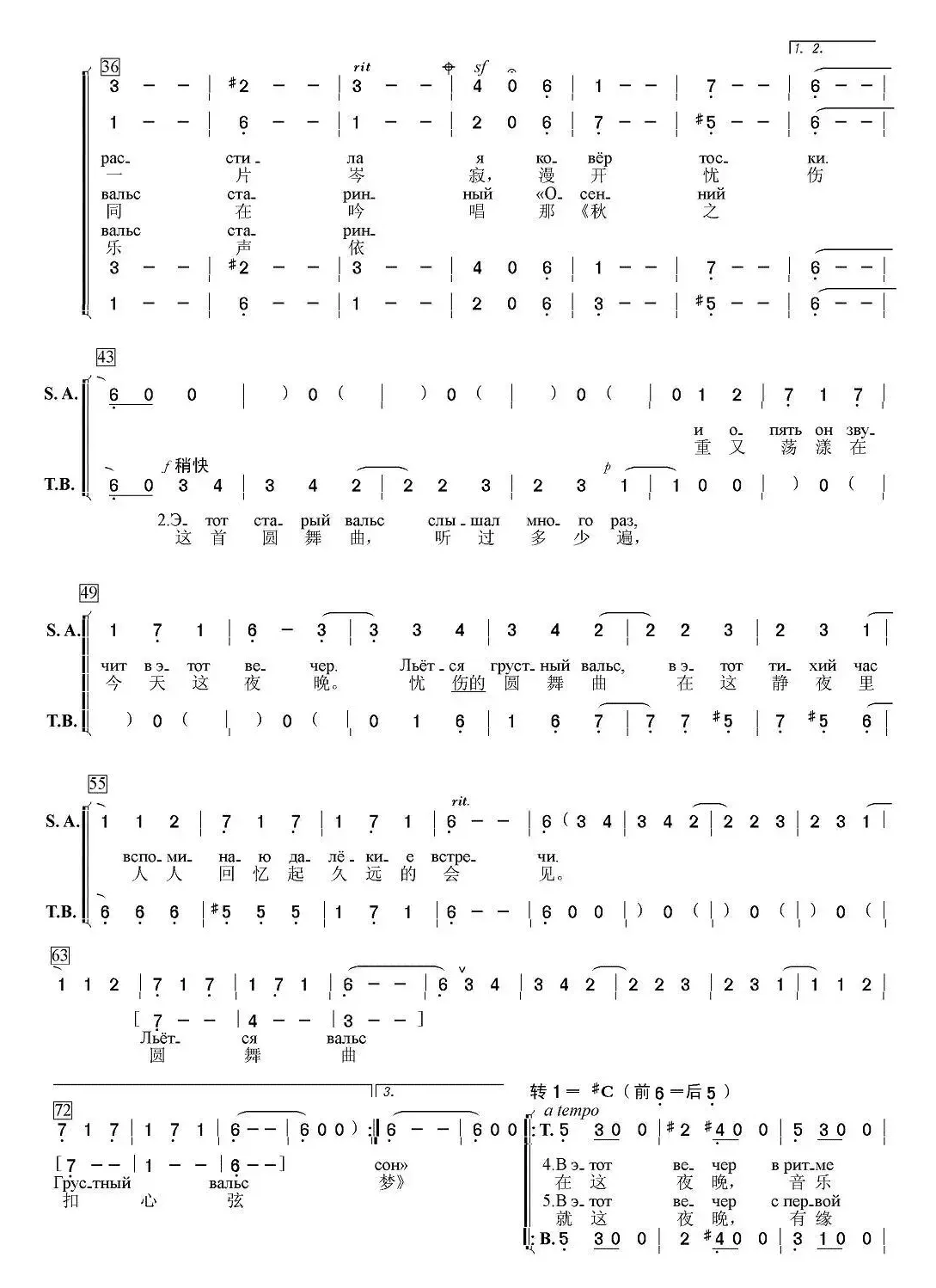 [俄] 秋之梦（合唱、中俄文对照）