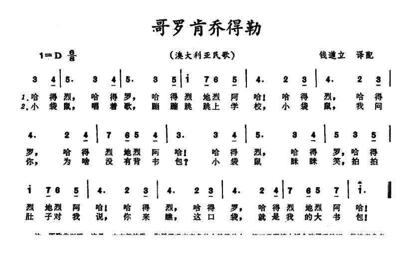 [澳大利亚]哥罗肯乔得勒 