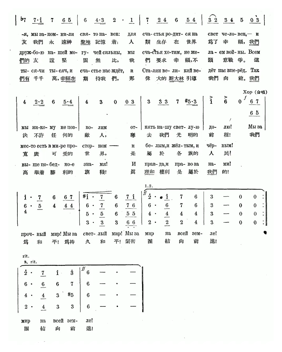 和平之歌（中俄文对照、合唱）