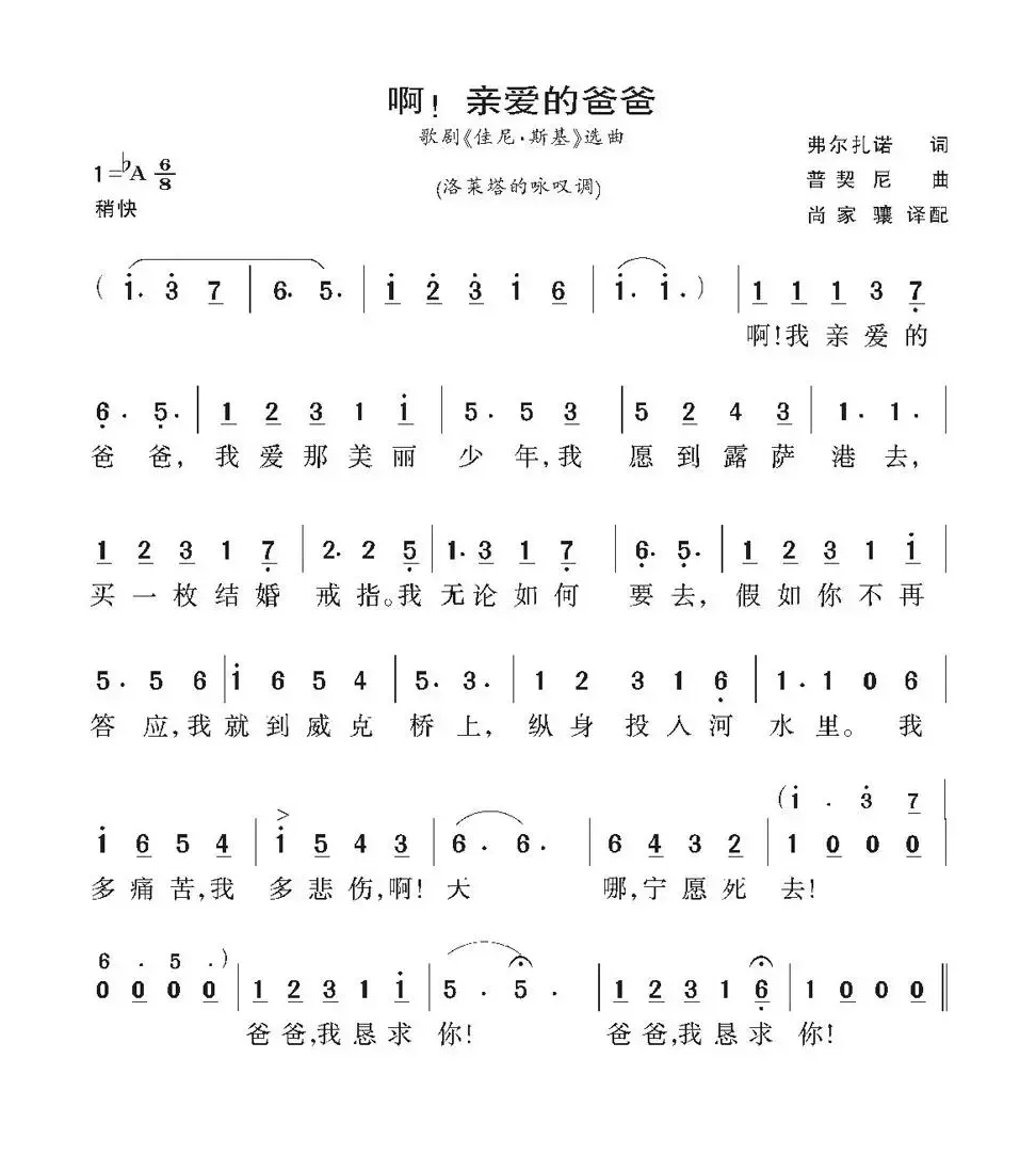 [意]啊，亲爱的爸爸（歌剧《佳尼·斯基》选曲）