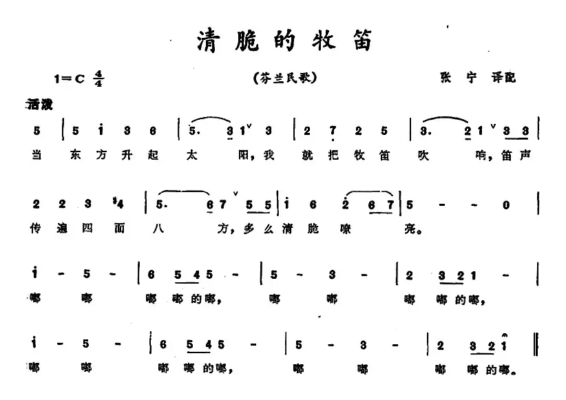 [芬兰]清脆的牧笛 