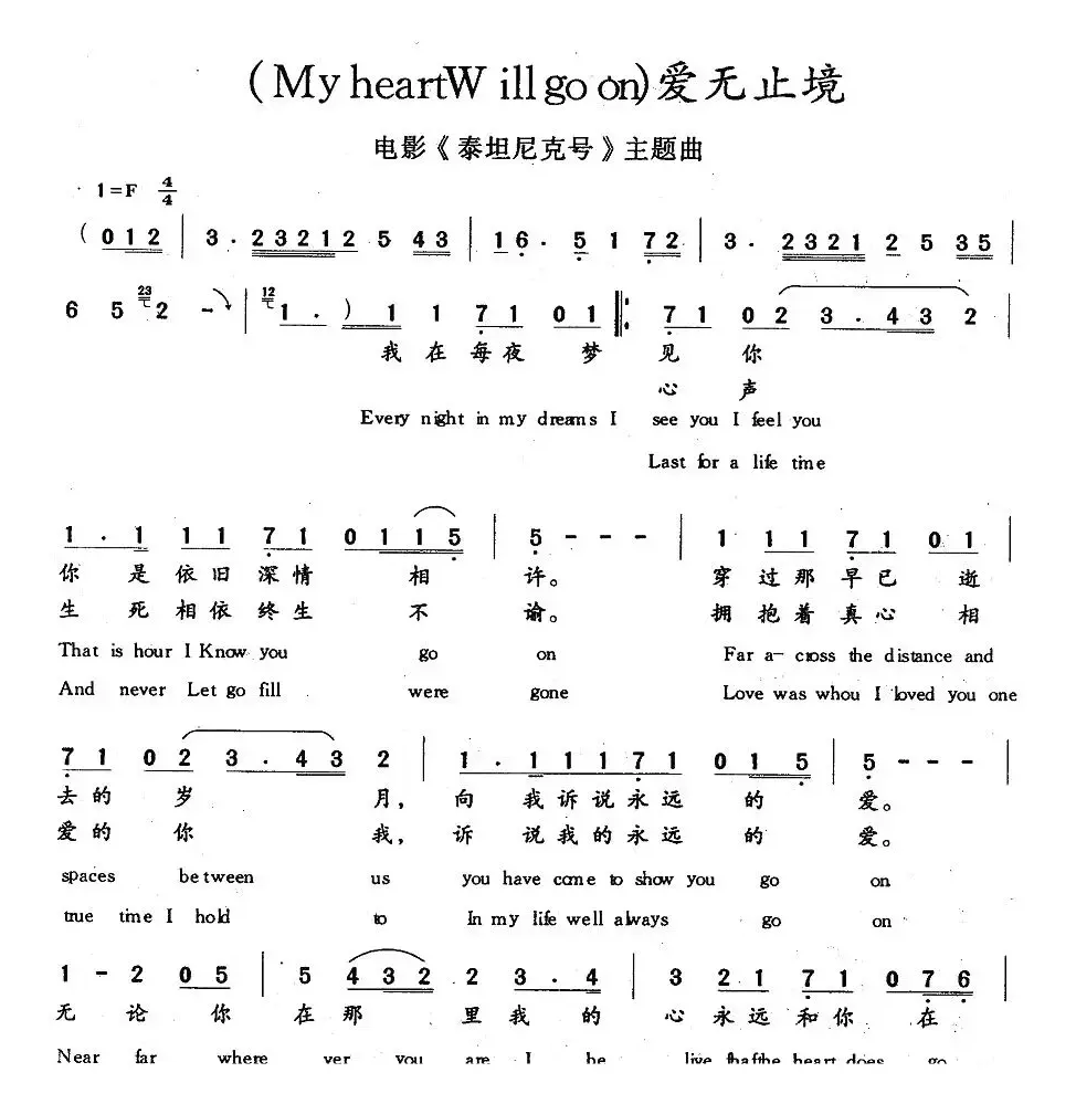 My heart will go on（爱无止境）（中英文对照版）