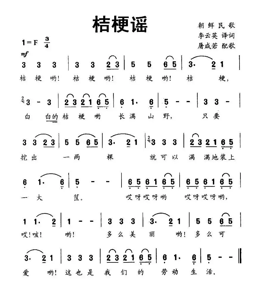 [朝鲜] 桔梗谣