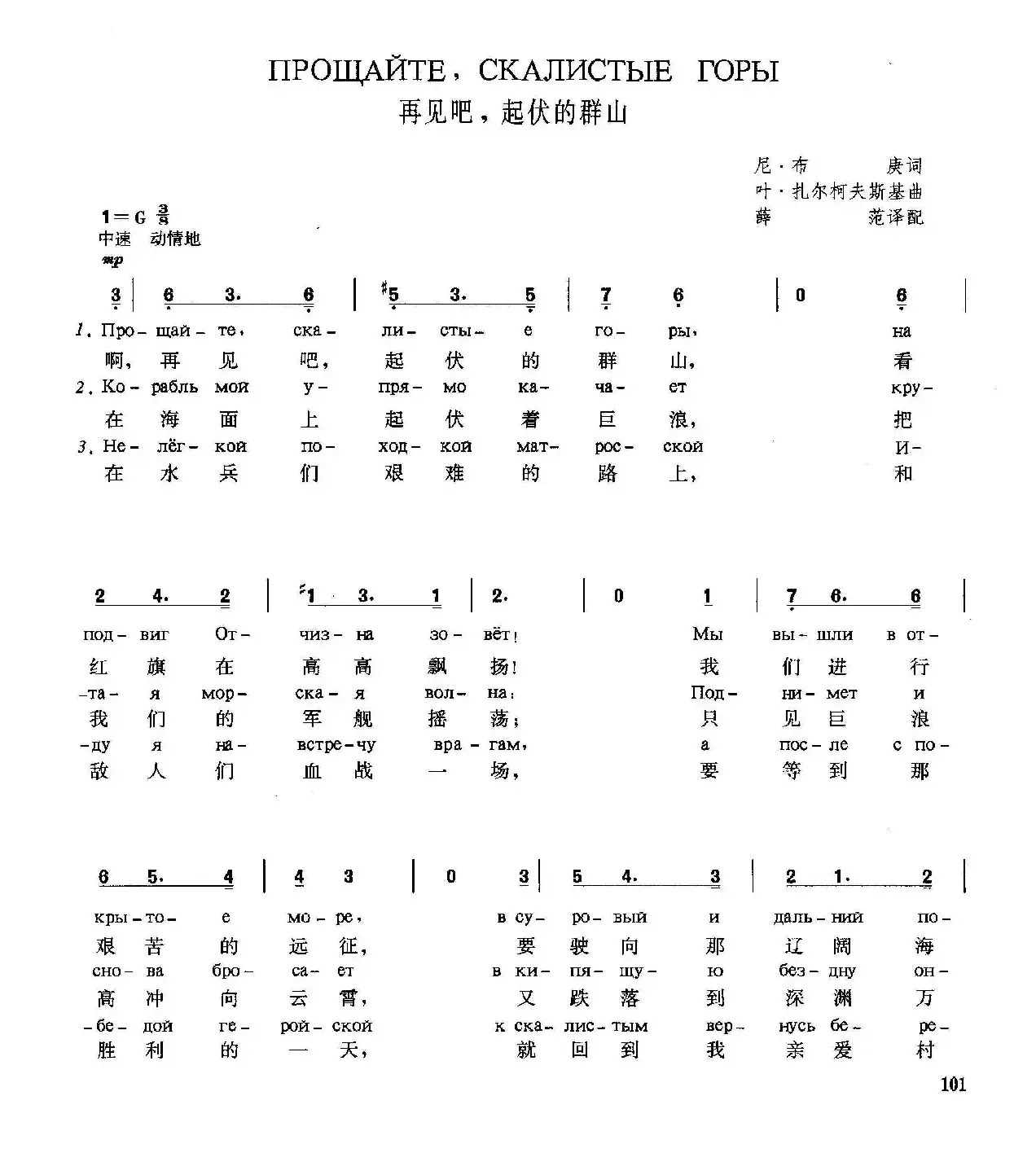 [俄]再见吧，起伏的群山