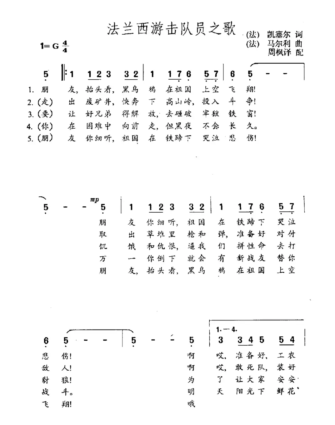 [法]法兰西游击队员之歌