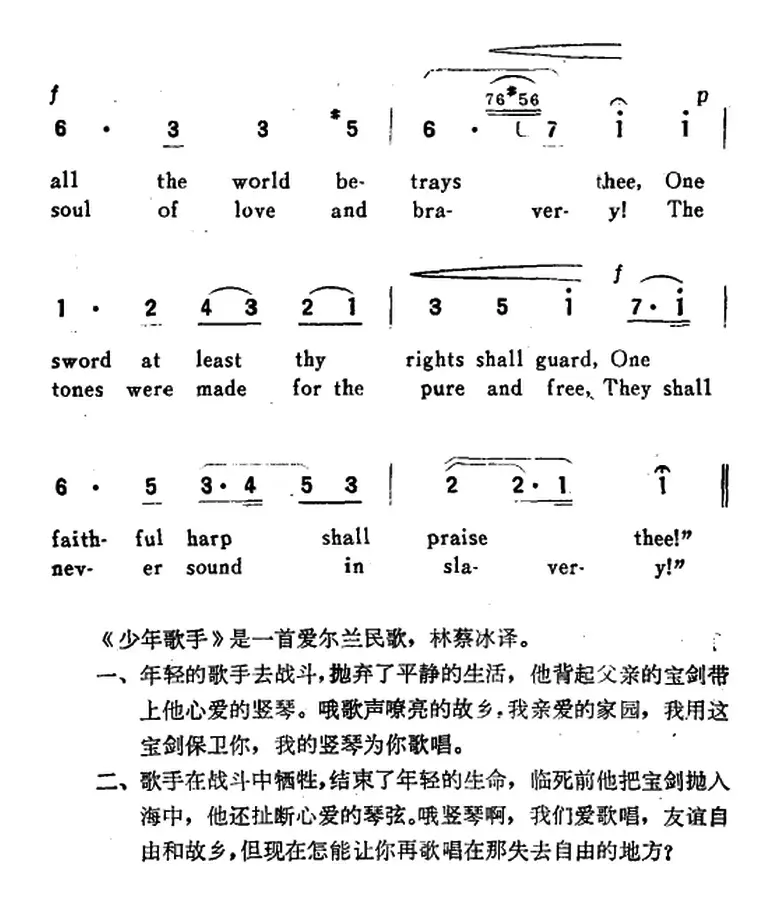 [爱尔兰]THE MINSTREL BOY（少年歌手）