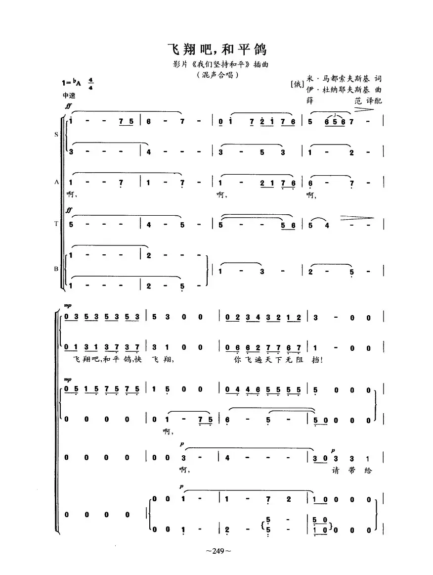 飞翔吧，和平鸽（影片《我们坚持和平》插曲）