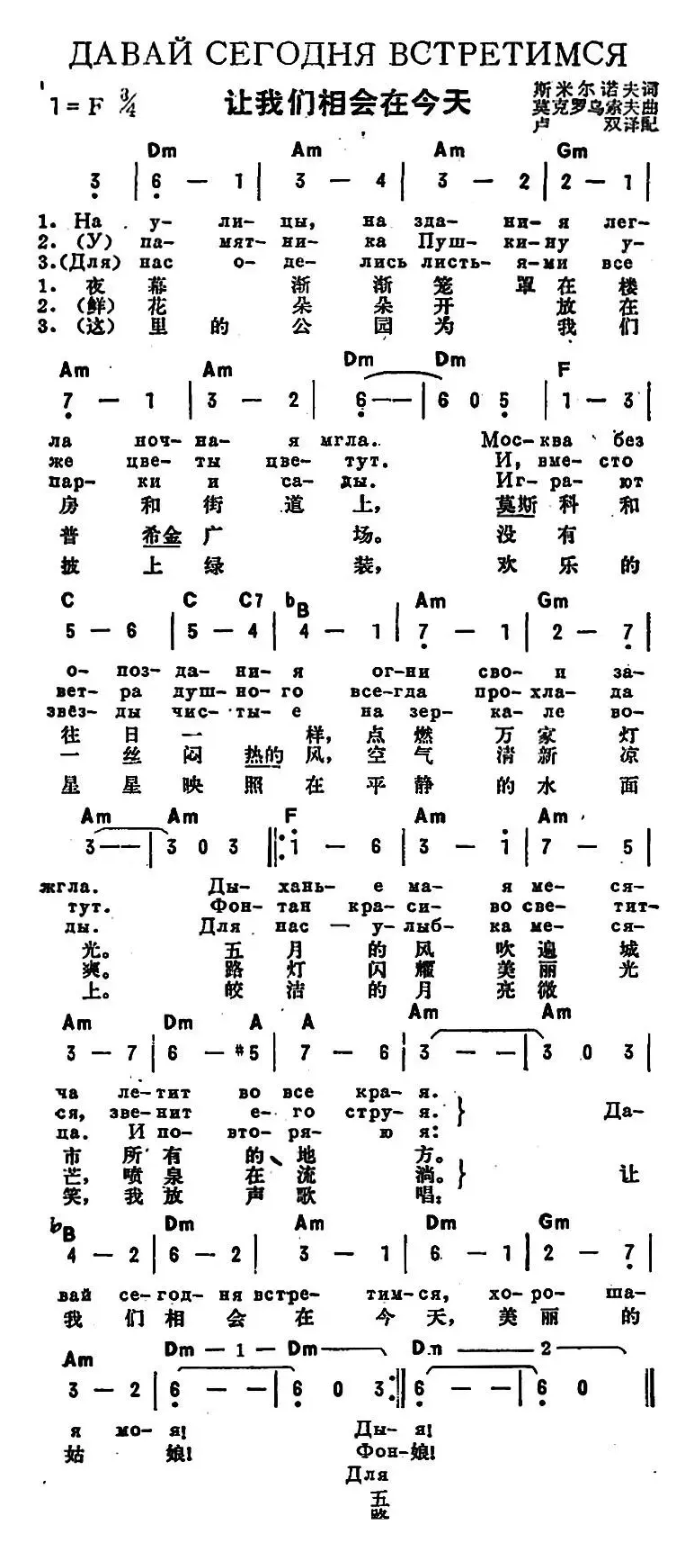 [前苏联]让我们相会在今天（中俄文对照）