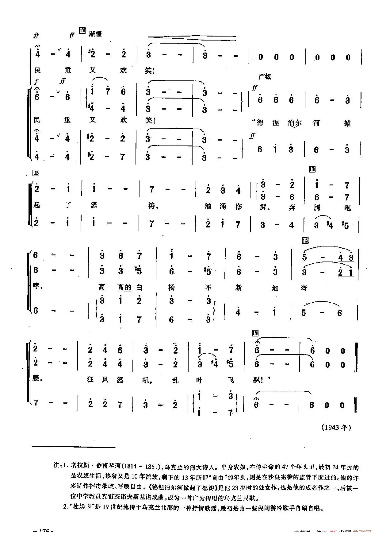 [俄]45乌克兰史诗（合唱）