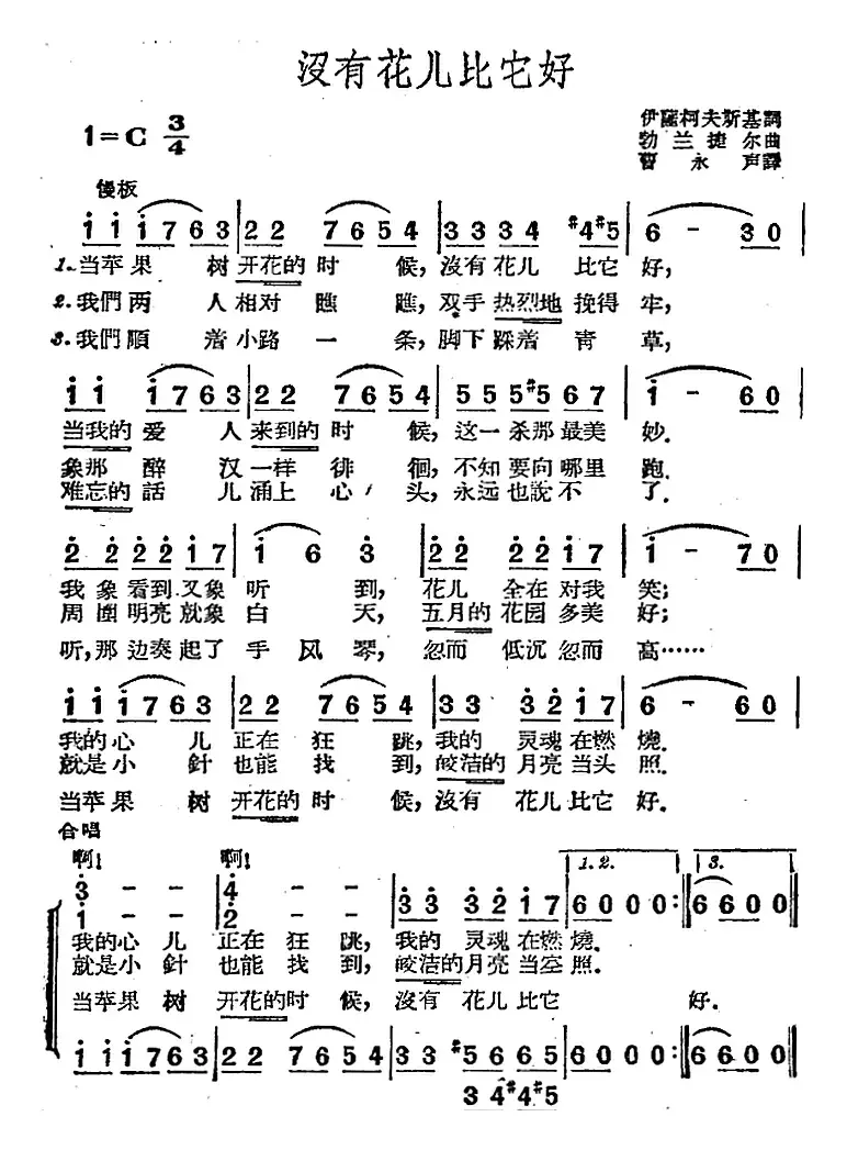 [前苏联]没有花儿比它好