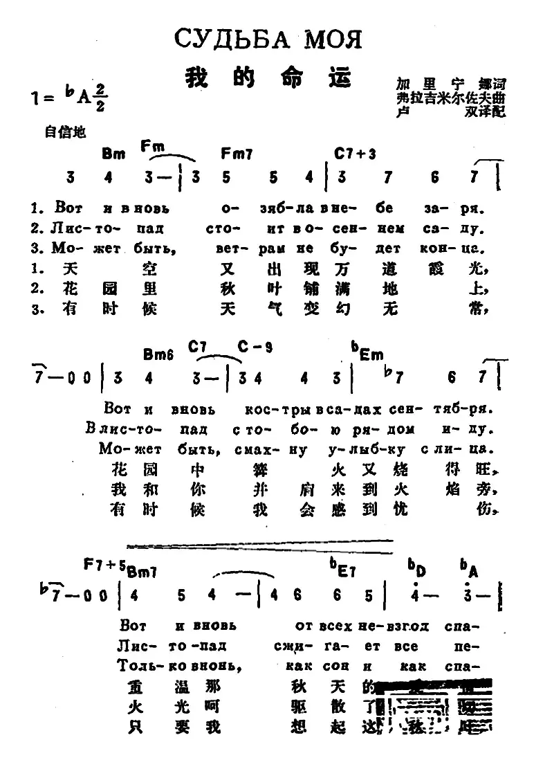 [前苏联]我的命运（中俄文对照）