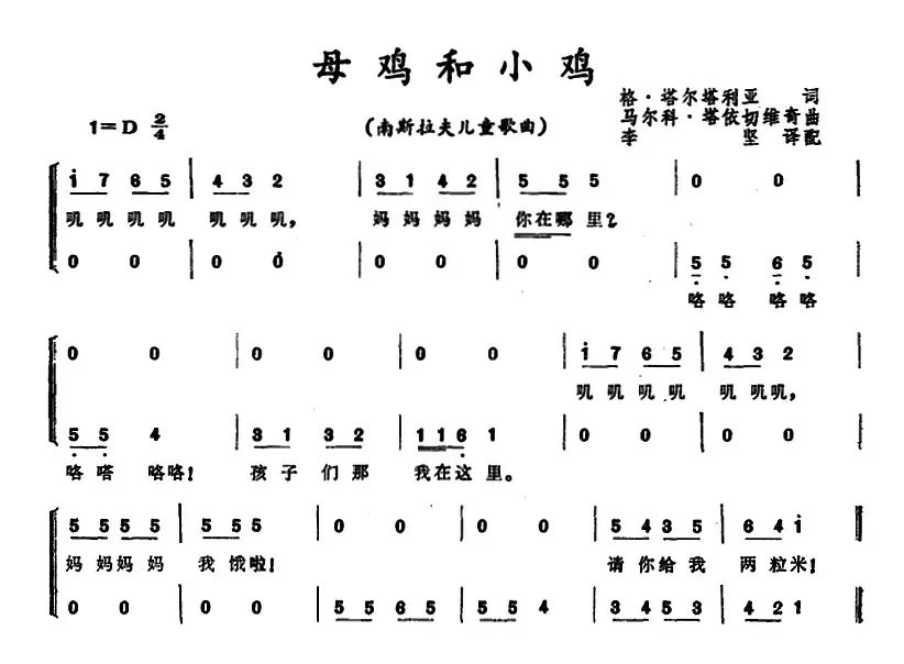 [前南斯拉夫]母鸡和小鸡 （儿童歌曲）