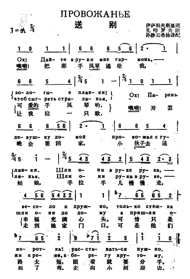 [前苏联]送别（中俄文对照）