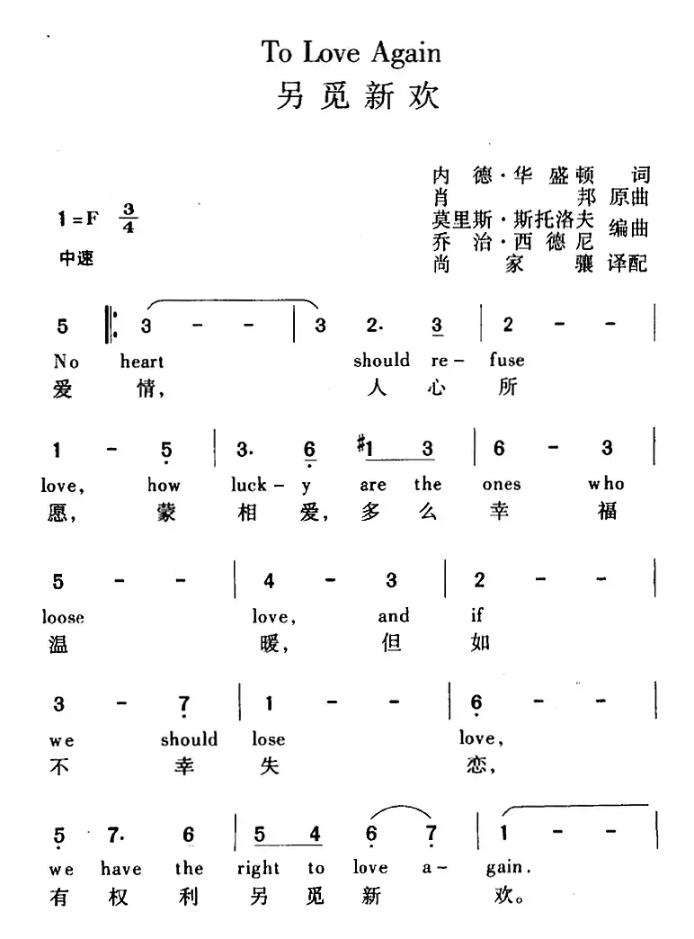 To Love Again 另觅新欢（中外文对照）