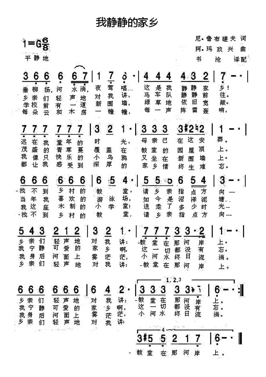 [俄]我静静的家乡