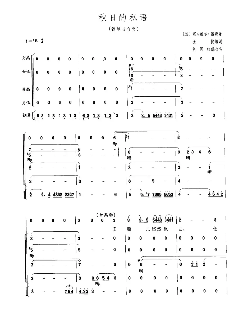 [法] 秋日的私语（合唱）