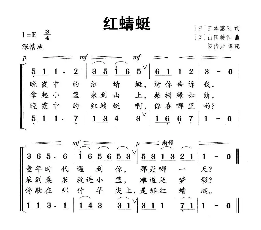 [日] 红蜻蜓（二部合唱、儿歌）